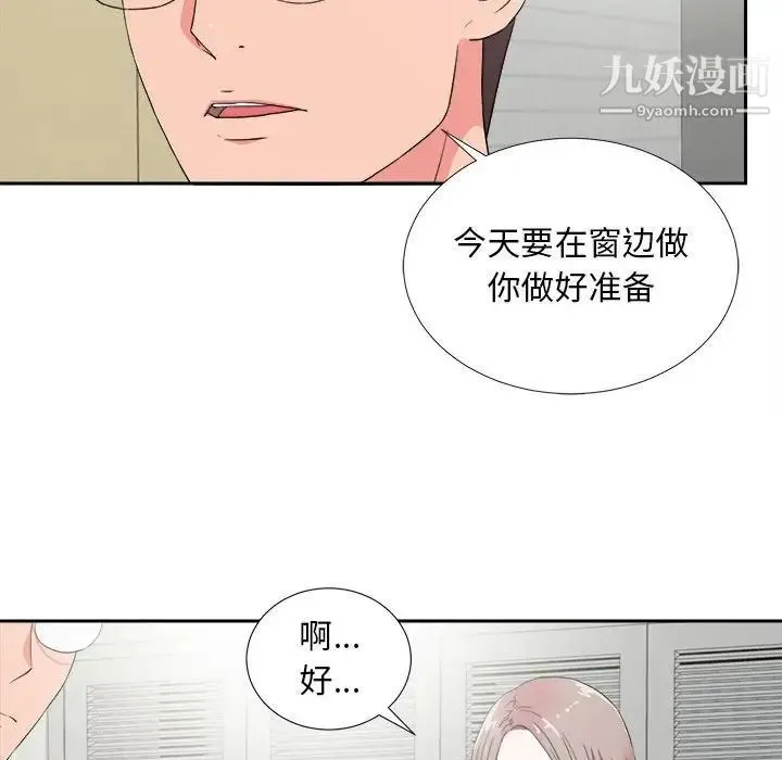 陌生的视线 - 第23话 - page 31