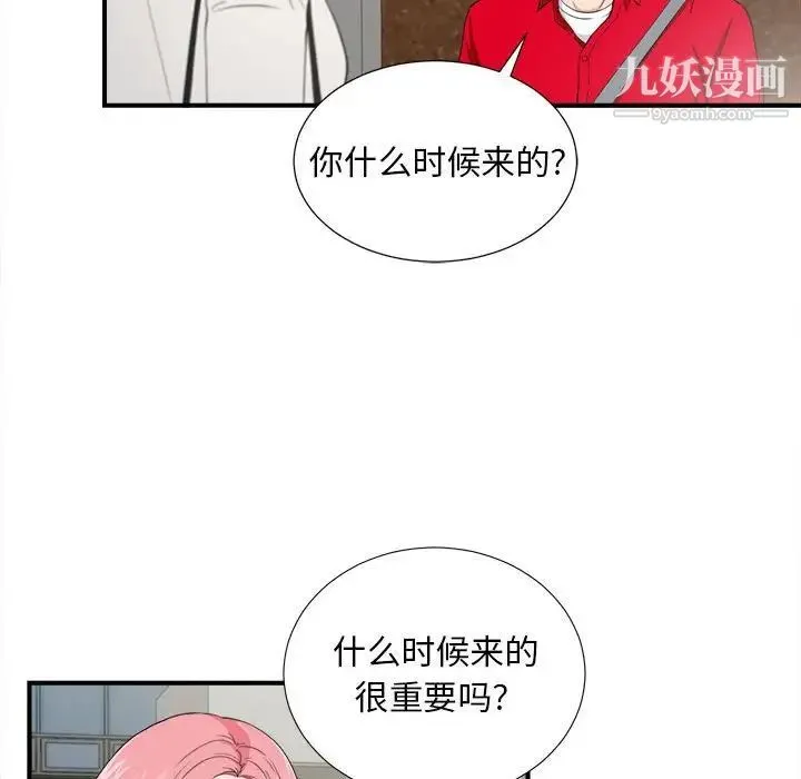 陌生的视线 - 第23话 - page 46