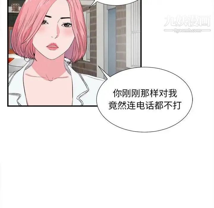 陌生的视线 - 第23话 - page 47