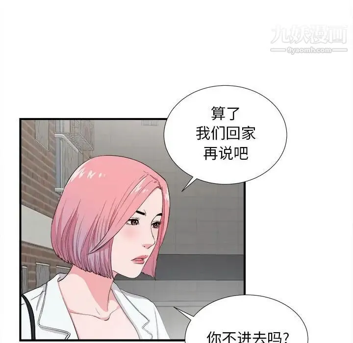 陌生的视线 - 第23话 - page 49