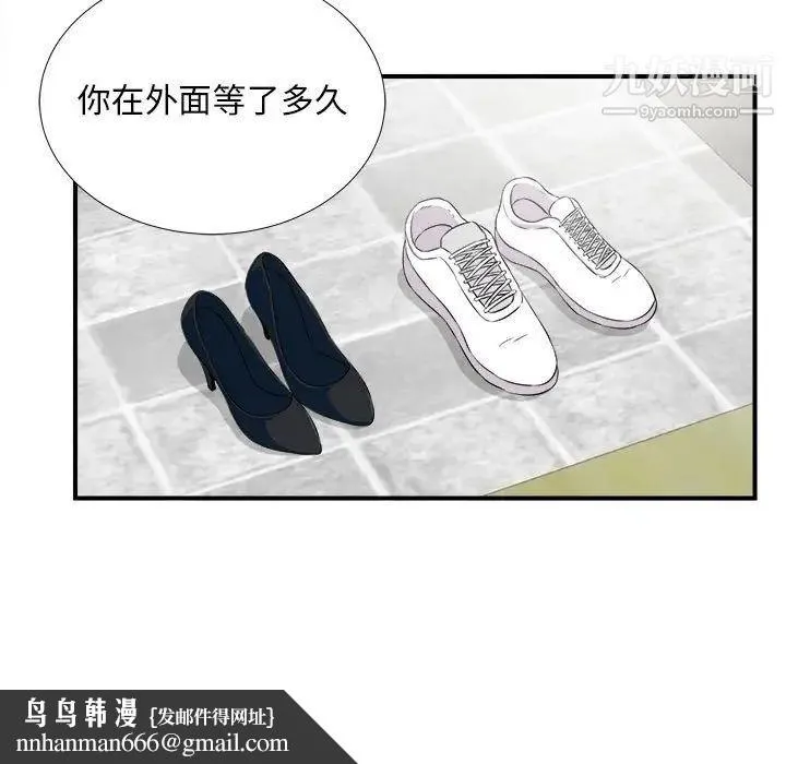 陌生的视线 - 第23话 - page 52