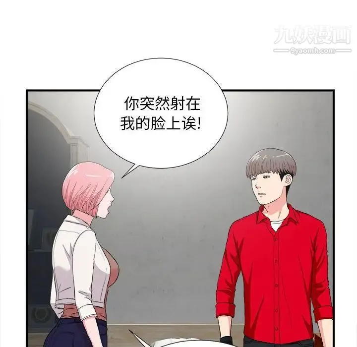 陌生的视线 - 第23话 - page 57