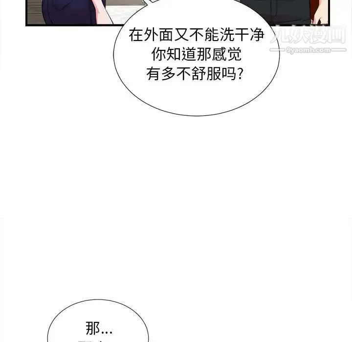 陌生的视线 - 第23话 - page 58