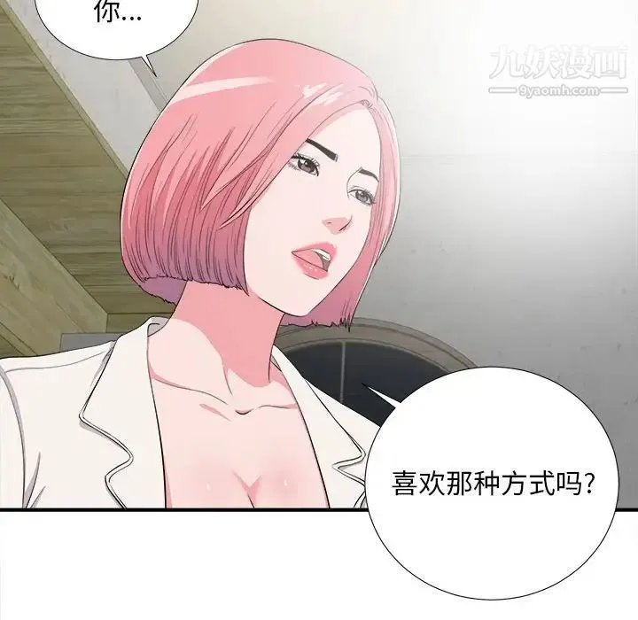 陌生的视线 - 第23话 - page 60