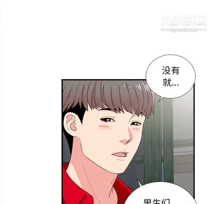 陌生的视线 - 第23话 - page 61