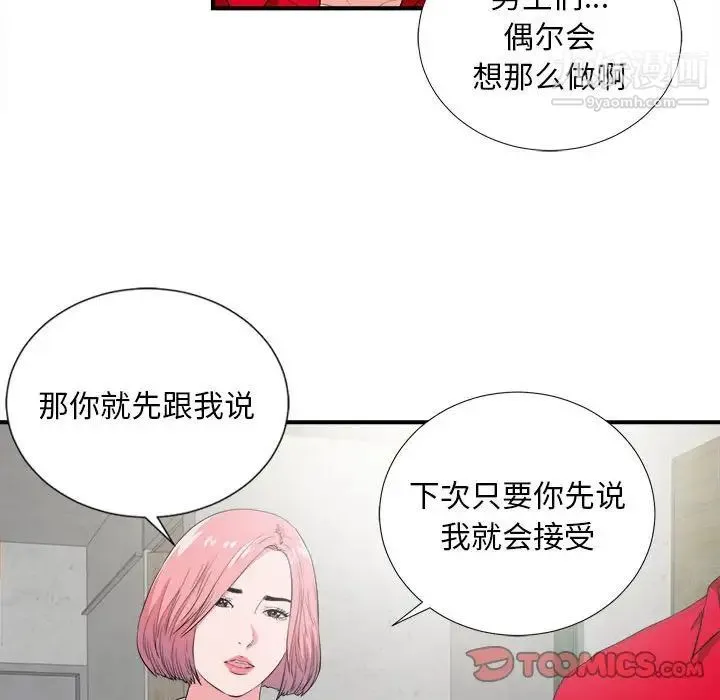 陌生的视线 - 第23话 - page 62