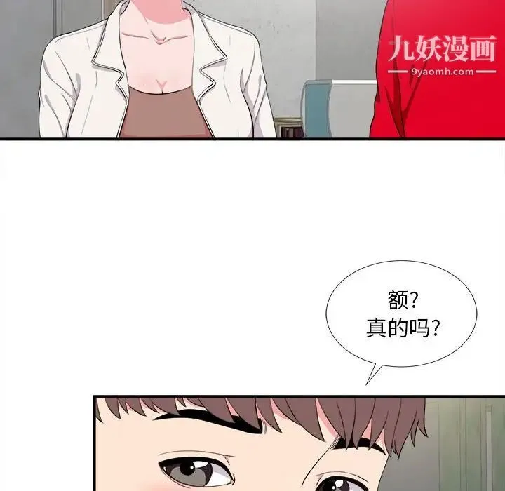 陌生的视线 - 第23话 - page 63