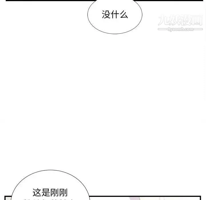 陌生的视线 - 第23话 - page 66