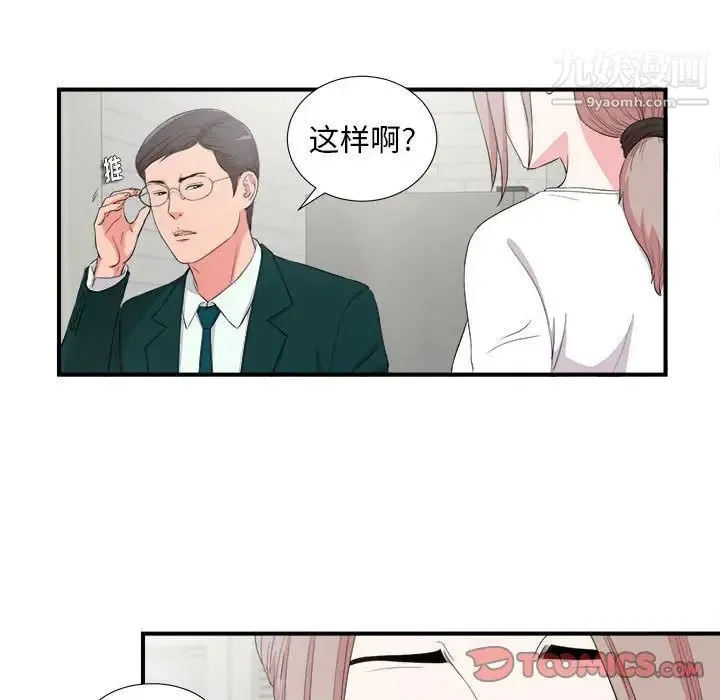 陌生的视线 - 第23话 - page 68