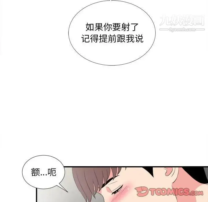 陌生的视线 - 第23话 - page 74