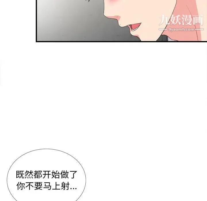 陌生的视线 - 第23话 - page 75