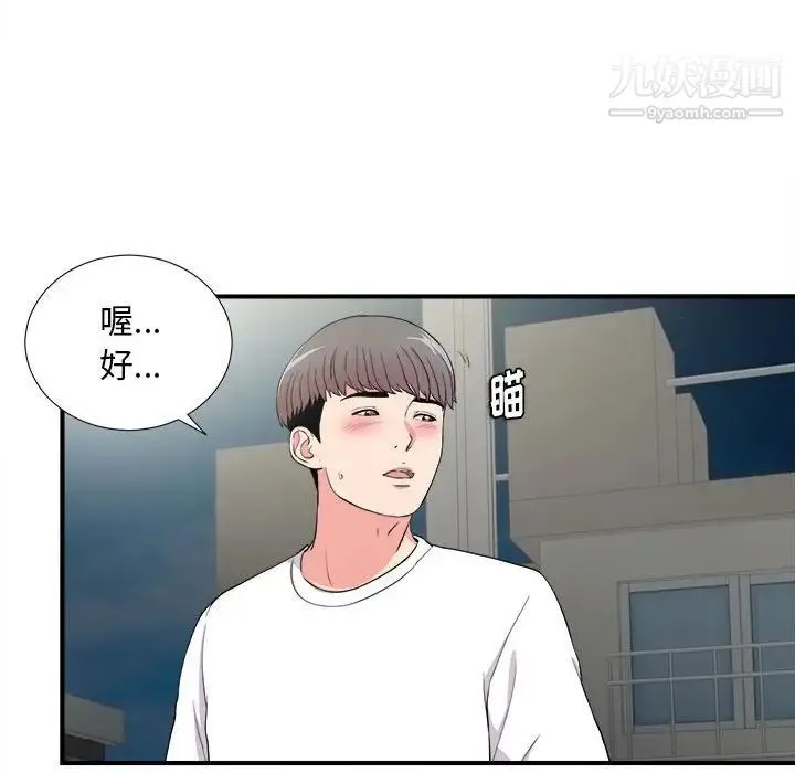 陌生的视线 - 第23话 - page 77