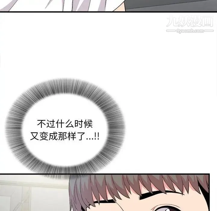 陌生的视线 - 第23话 - page 81