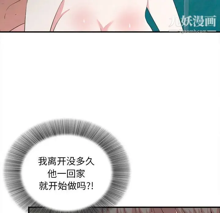 陌生的视线 - 第23话 - page 84