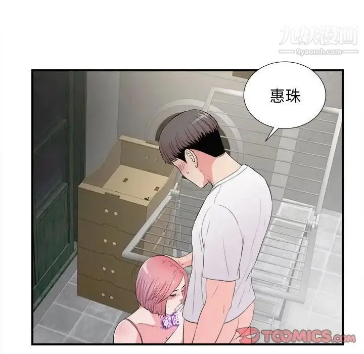 陌生的视线 - 第23话 - page 86