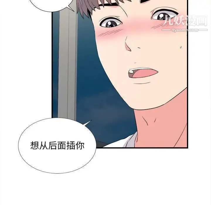 陌生的视线 - 第23话 - page 89