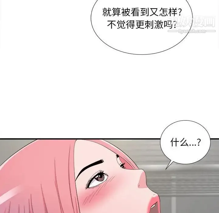 陌生的视线 - 第23话 - page 93