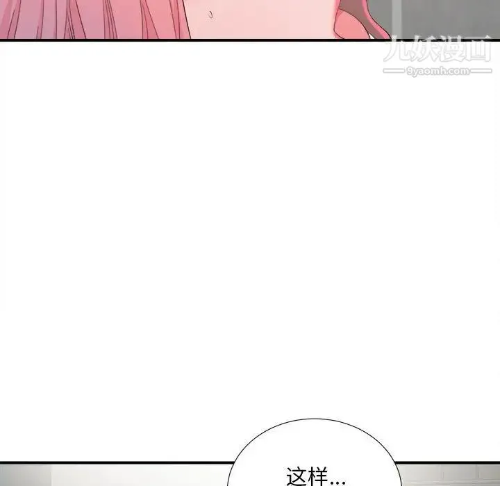 陌生的视线 - 第23话 - page 94