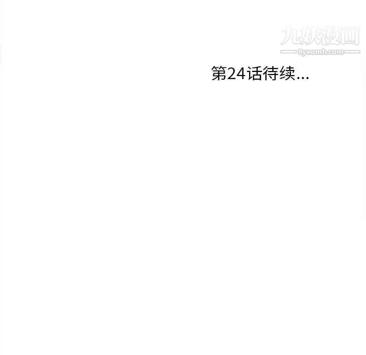 陌生的视线 - 第23话 - page 100