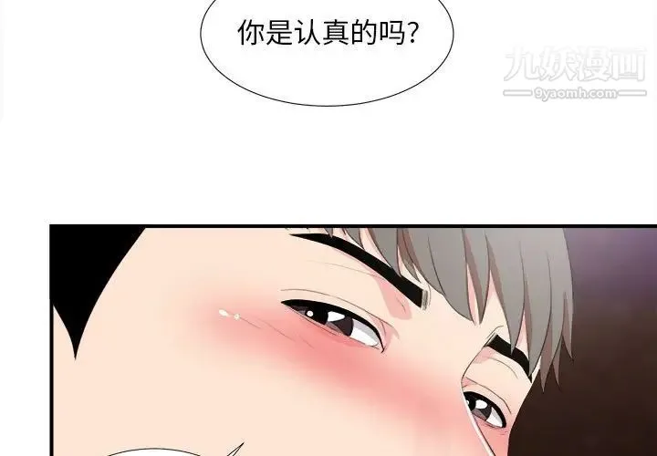 陌生的视线 - 第34话 - page 3