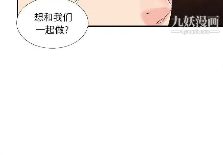 陌生的视线 - 第34话 - page 4