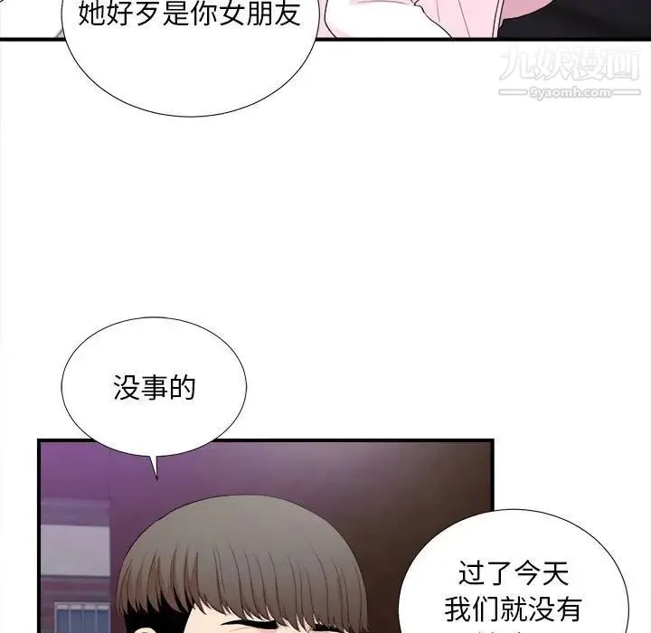 陌生的视线 - 第34话 - page 9