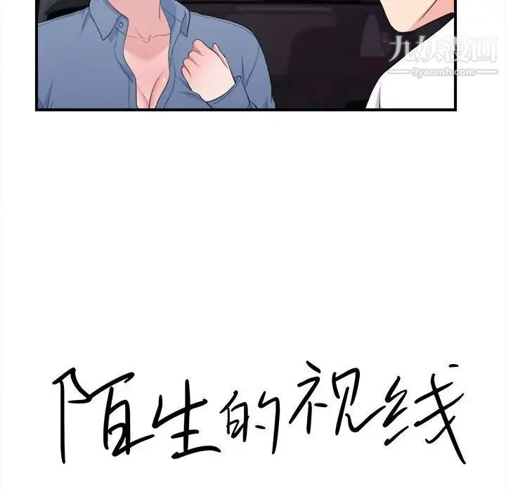 陌生的视线 - 第34话 - page 14