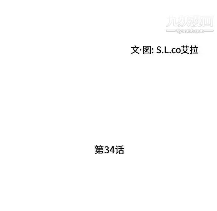 陌生的视线 - 第34话 - page 15
