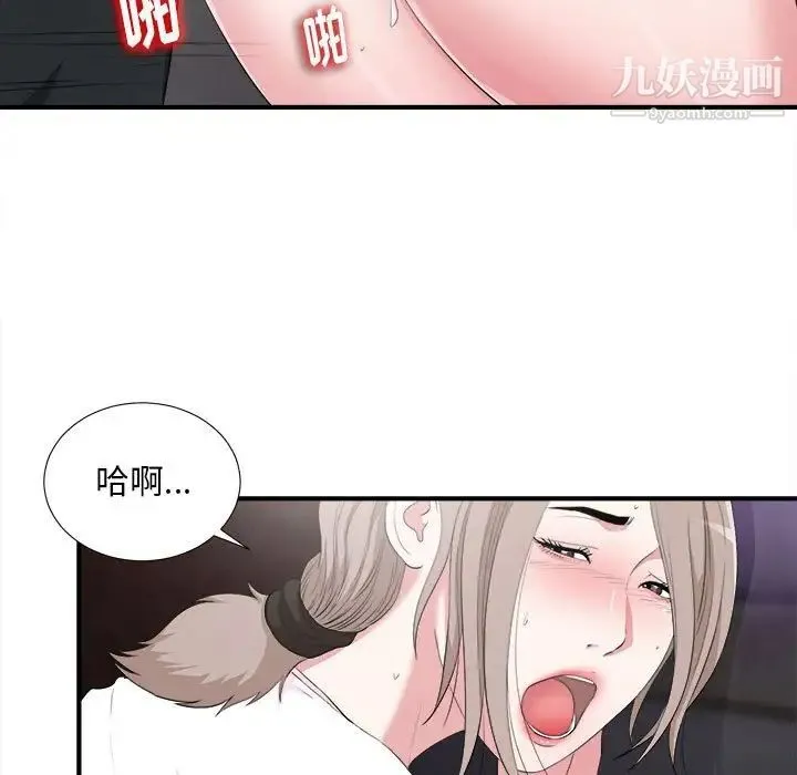陌生的视线 - 第34话 - page 17
