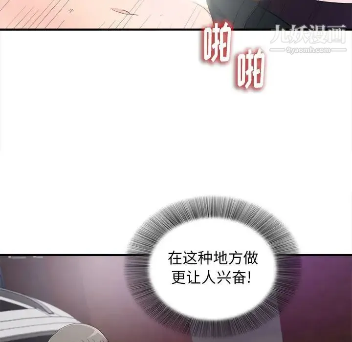 陌生的视线 - 第34话 - page 24