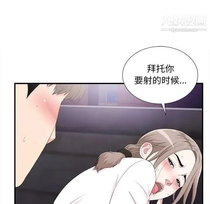 陌生的视线 - 第34话 - page 29