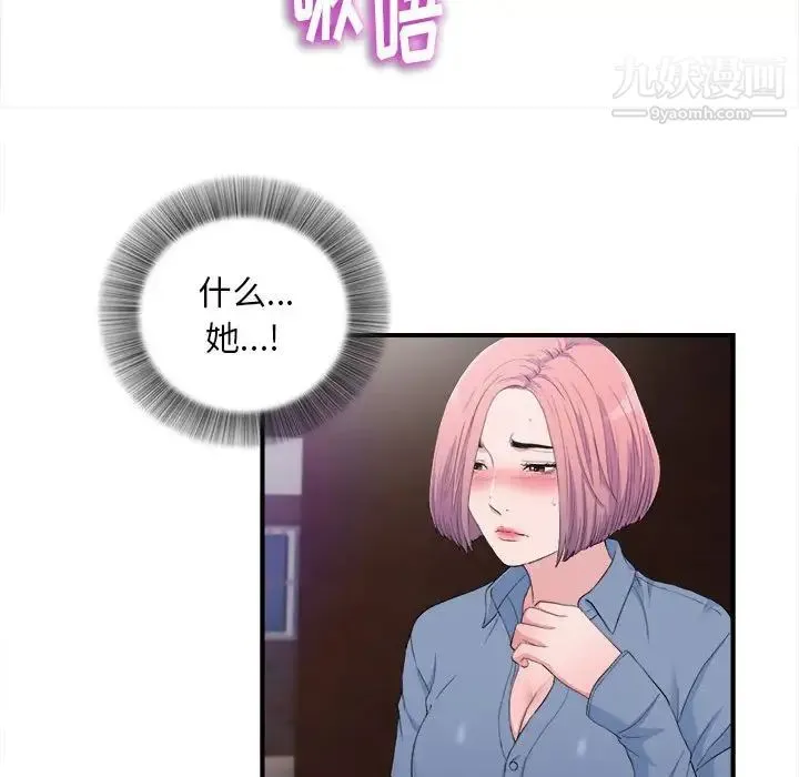 陌生的视线 - 第34话 - page 46
