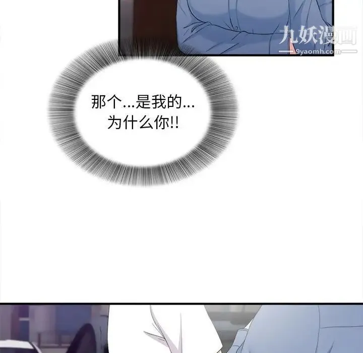 陌生的视线 - 第34话 - page 47
