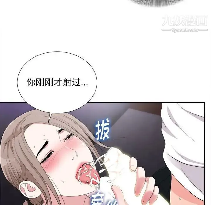 陌生的视线 - 第34话 - page 49