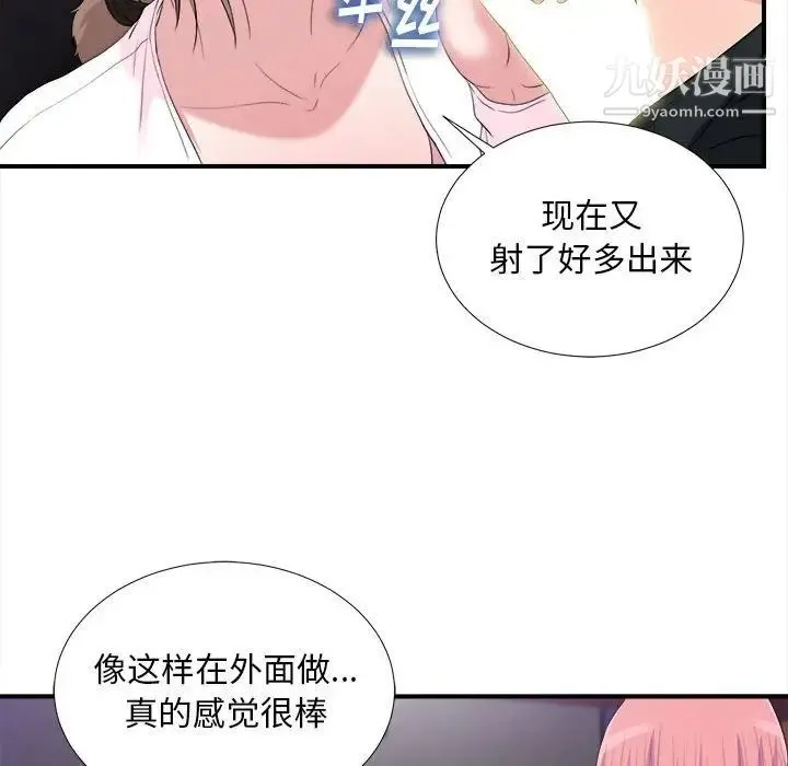 陌生的视线 - 第34话 - page 50