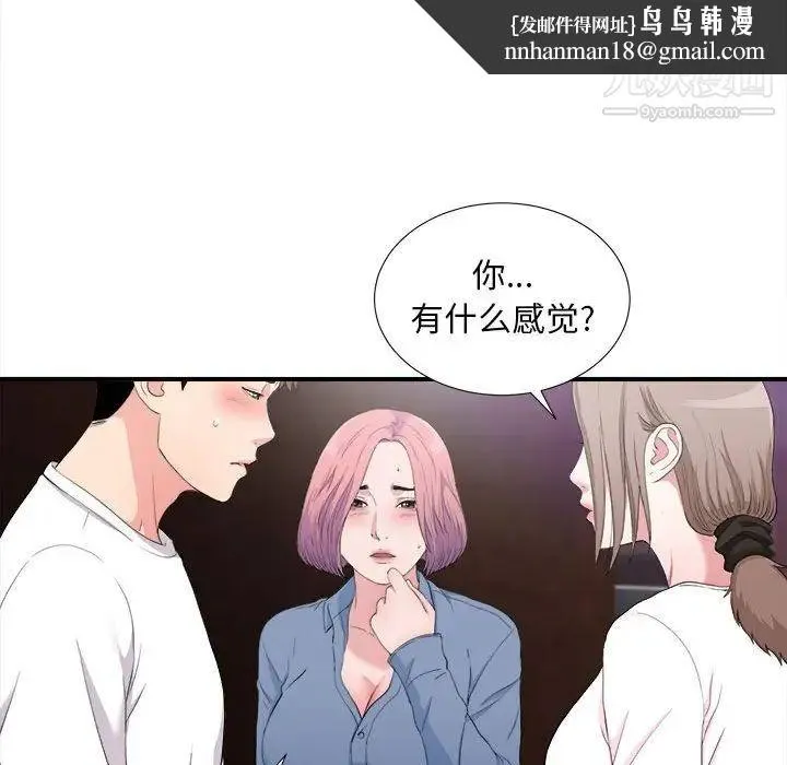 陌生的视线 - 第34话 - page 52