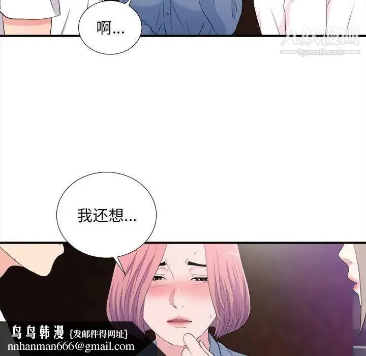 陌生的视线 - 第34话 - page 53