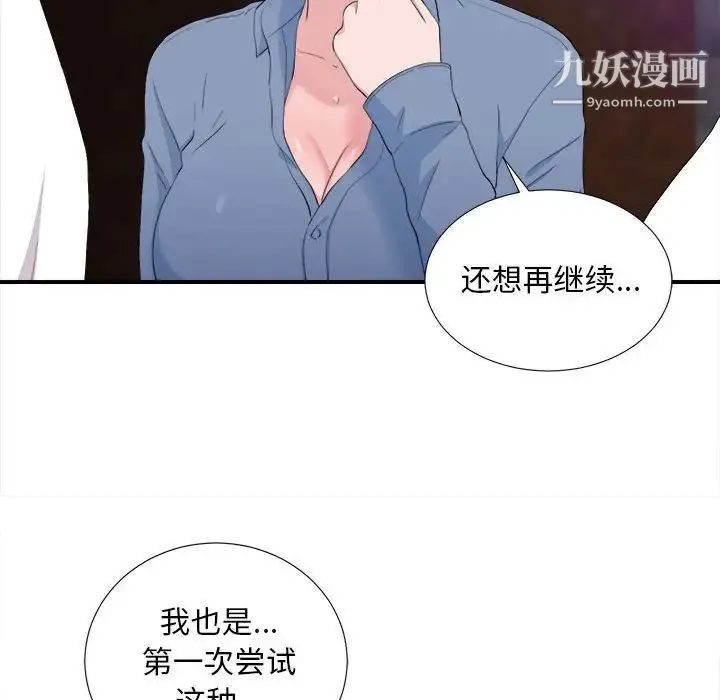 陌生的视线 - 第34话 - page 54