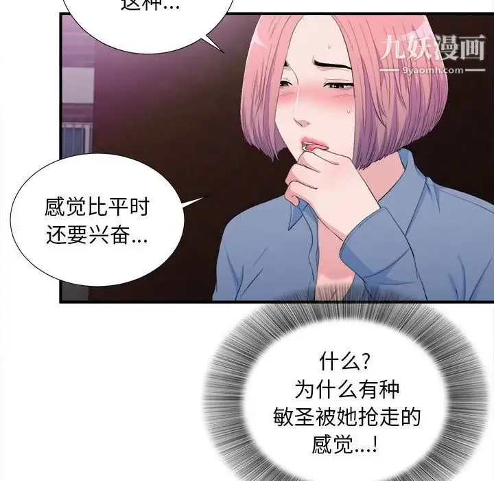 陌生的视线 - 第34话 - page 55
