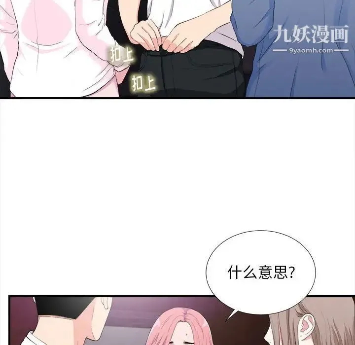 陌生的视线 - 第34话 - page 57
