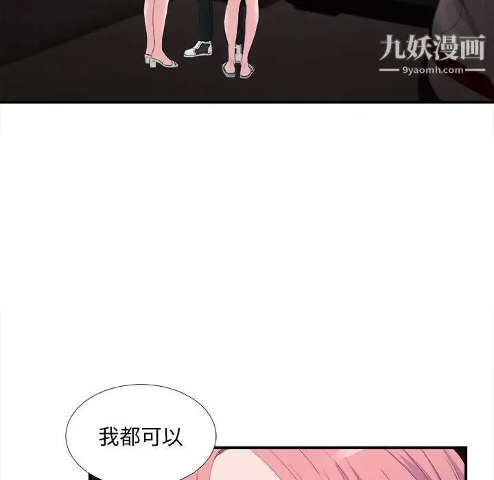 陌生的视线 - 第34话 - page 61