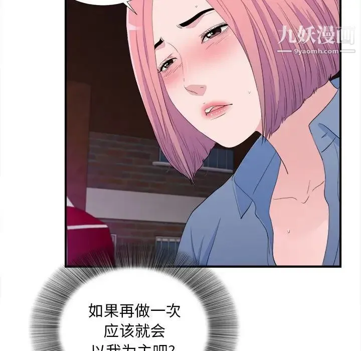 陌生的视线 - 第34话 - page 62