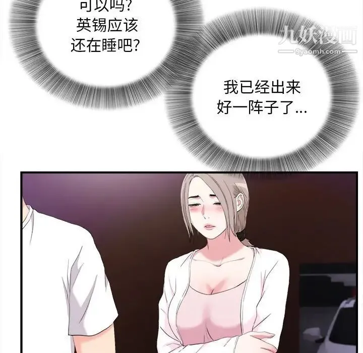 陌生的视线 - 第34话 - page 66