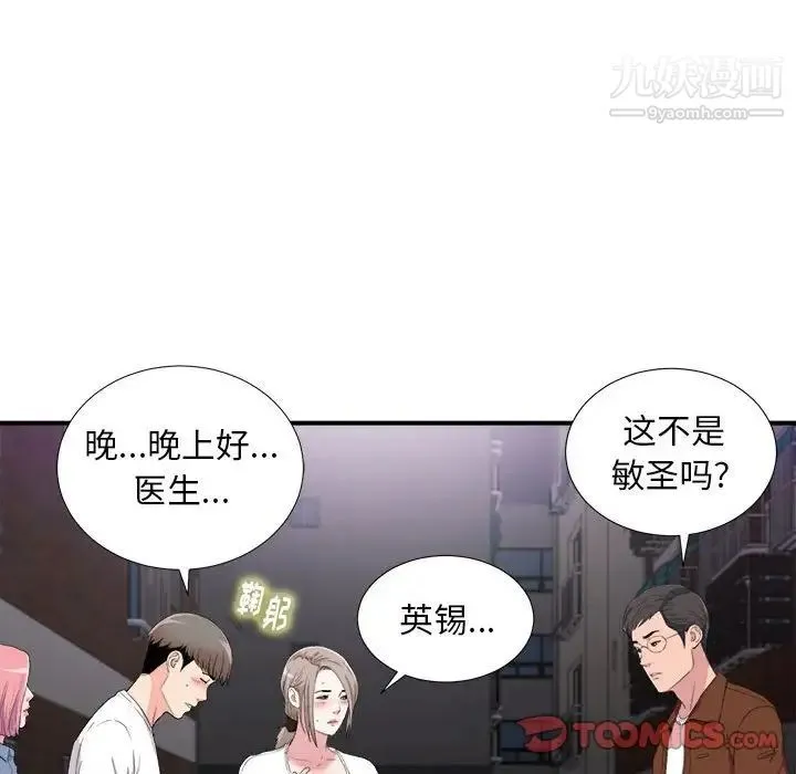 陌生的视线 - 第34话 - page 74