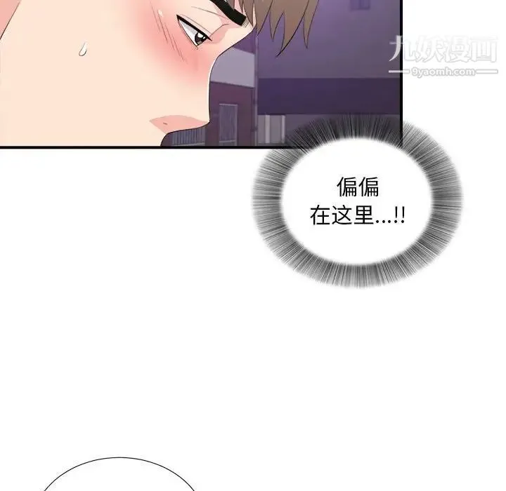 陌生的视线 - 第34话 - page 76