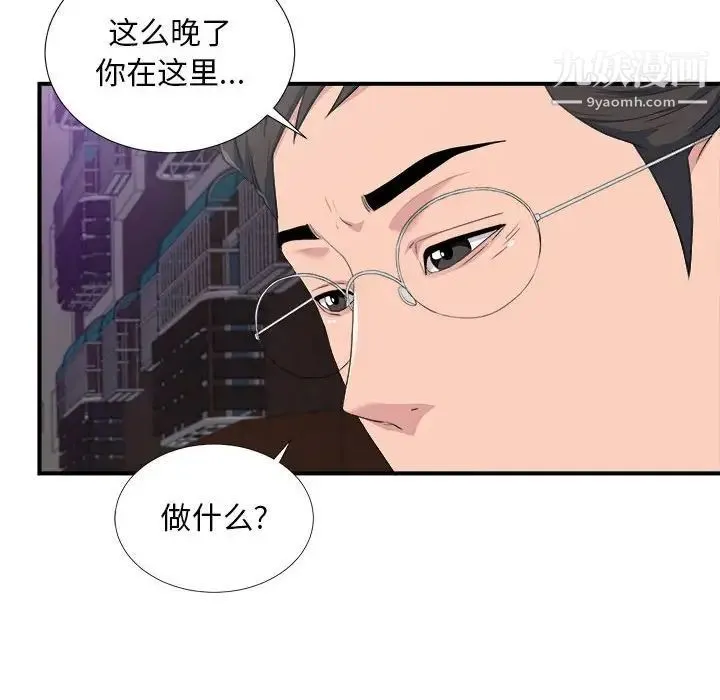 陌生的视线 - 第34话 - page 77