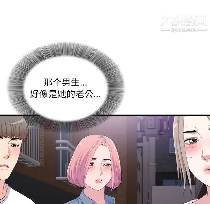 陌生的视线 - 第34话 - page 78