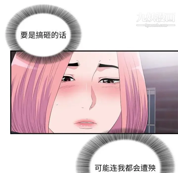 陌生的视线 - 第34话 - page 80