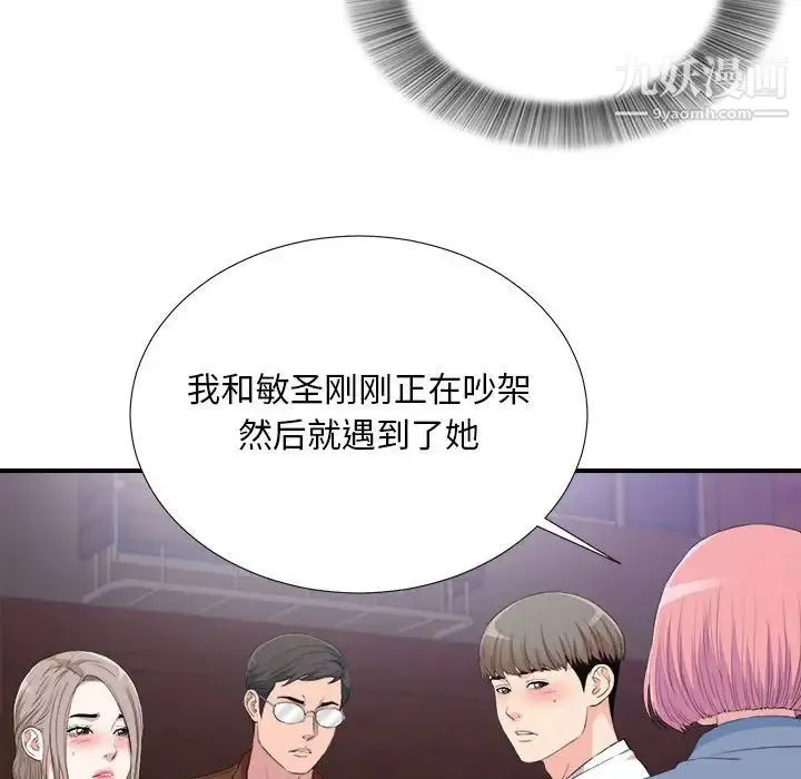陌生的视线 - 第34话 - page 81