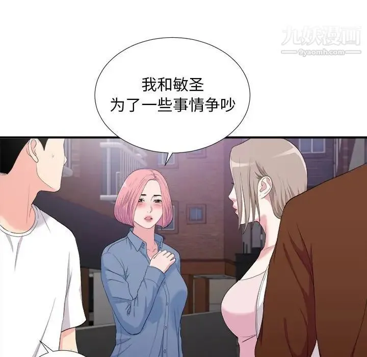 陌生的视线 - 第34话 - page 83